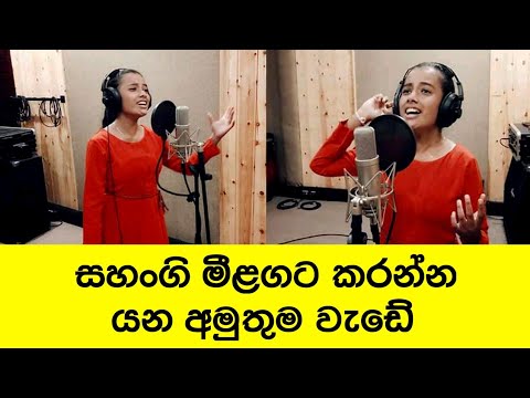 Sahangi Hansanjali's new project