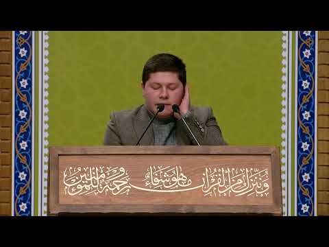 تلاوت قرآن, قاری نوجوان وحید حسن‌زاده, Recitation of Holy Quran by teenage reciter Vahid Hassanzadeh