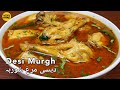 Village Style Chicken Curry, Desi Chicken Gravy, Desi Murgh Shorba by Aqsa's Cuisine, Desi Chicken
