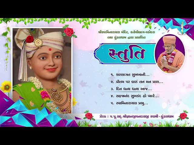 Stuti | સ્તુતિ |  Bhajan Kirtan Jukebox | Swaminarayan Mandir - Kundaldham