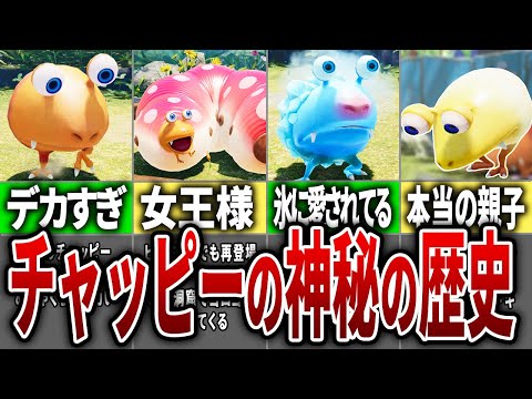 [Pikmin all generations] A compilation of all Chappie species
