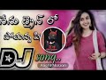 Nenu Train Lona Pothunna Pinni Song Dj Trend Song Folk Song Trending
