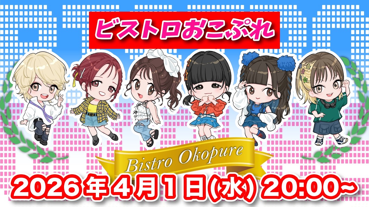 ビストロおこぷれ！みんなと協力してご飯を完成させます！！🍽️