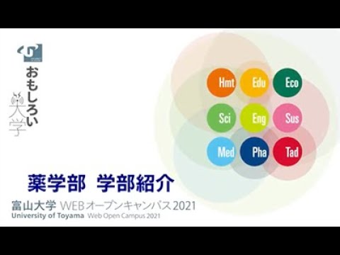 薬学部　学部紹介