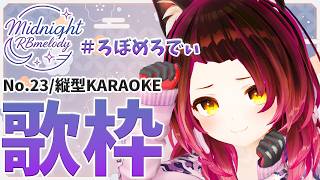 ロボ子さん - 【 縦型/歌枠】NO23.今日はダウナーろぼちゃんでし🌸🎤ろぼめろでぃ～ RBmelody  🎶 【ホロライブ/ ロボ子さん #ろぼめろでぃ】