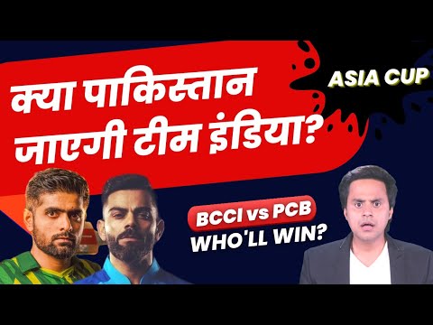 Asia Cup खेलने Pakistan जाएगी India? | Jay Shah | BCCI | Rohit Sharma | Pandya | Kohli | RJ Raunak