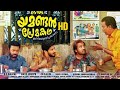 Oru yamandan prema Katha 2019 Malayalam full movie | dulquer salman