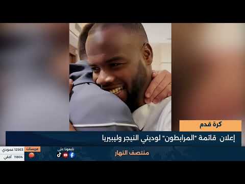 موريتانيا - إعلانقائمة -المرابطون- لوديتي النيجر وليبيريا