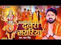 पवन सिंह का ये भक्ति गाना यूट्यूब पर त�