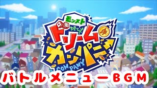 【モンスト ドリームカンパニー】バトルメニューBGM