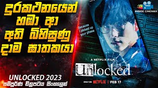 දුරකථනයෙන් හඹා එන අතිබිහිසුණු දාම ඝාතකයා😱 | අන්ලොක්ඩ් 2023 Movie in Sinhala | Inside Cinemax