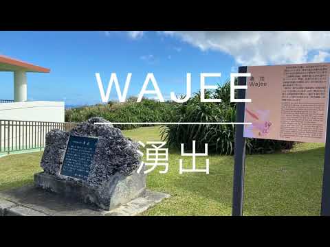 Sea and Mountain in IEJIMA【伊江島みりょく発信隊2020】