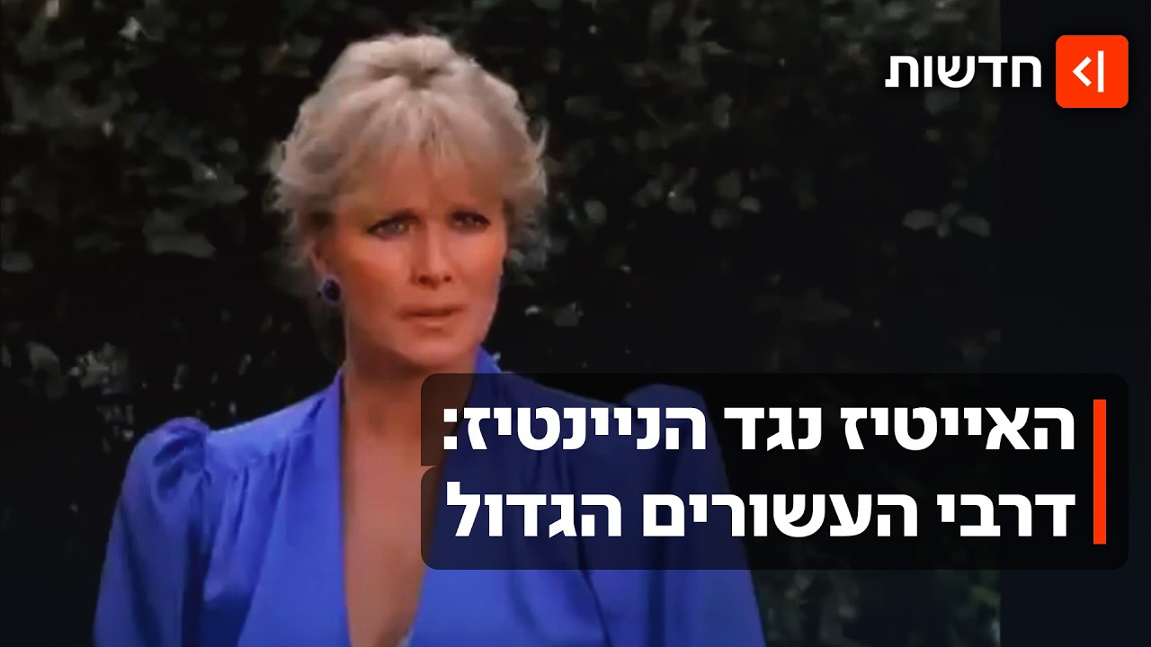 מסע במנהרת הזמן: שנות ה-80 נגד שנות ה-90 - איזה עשור היה הכי טוב?