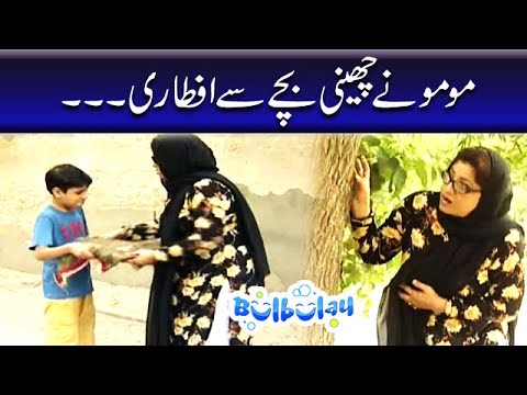 Momo Ne Cheeni Bacchay Se Iftaari - Bulbulay
