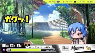 【パワプロ2024】真琴ちゃんのマズい弁当【サクセス】CV 田中貴子