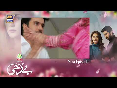 Berukhi Episode 18 | Teaser | ARY Digital Drama