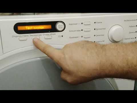 Сервисный тест стиральной машины MIELE.Как войти в режим теста и сбросить ошибки как управлять.