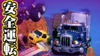 ワイルド安全運転ックス【ワイルドトラックス】