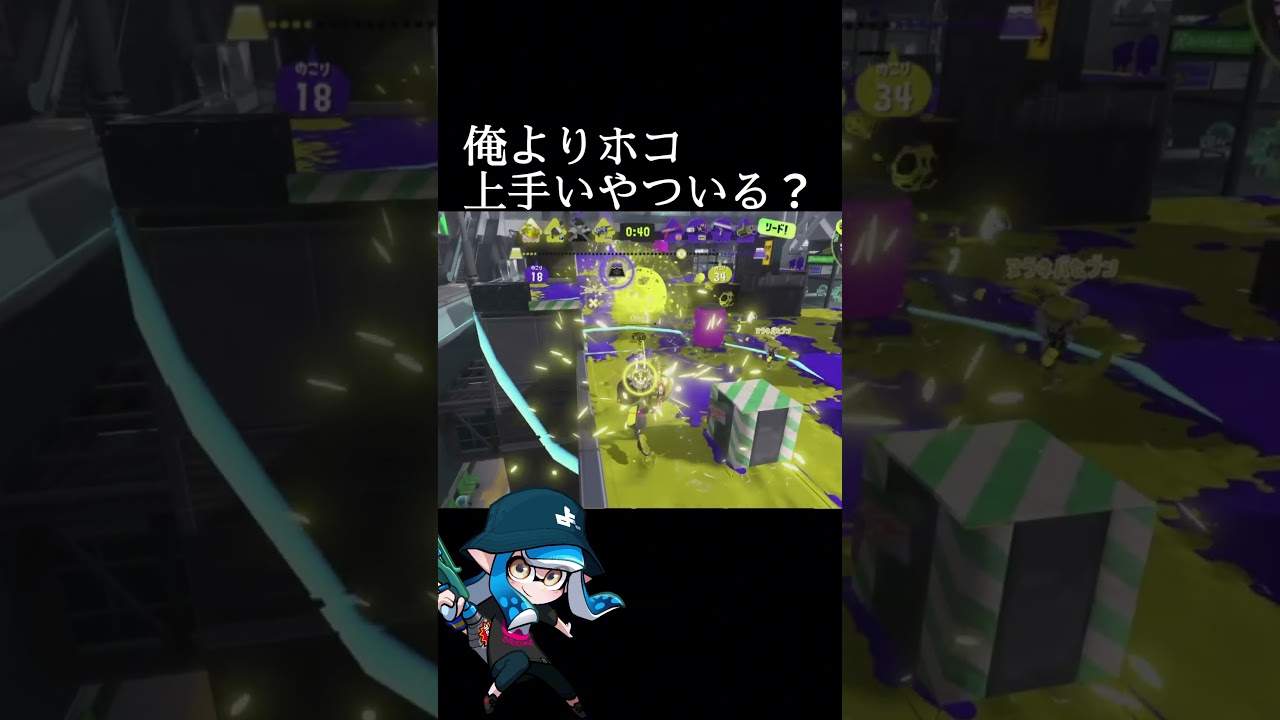 5 秒あれば充分だけど異論は認める　#スプラトゥーン3 #shorts  #splatoon3