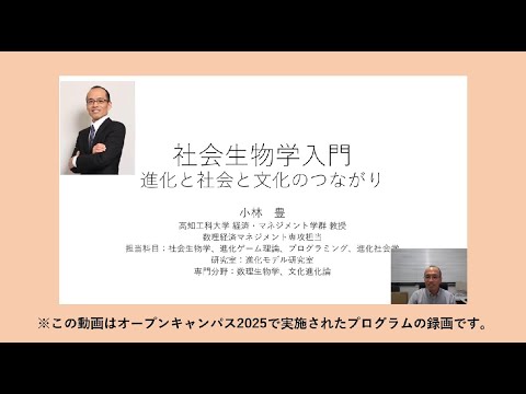 【社会生物学】高知工科大学 経済・マネジメント学群 模擬授業【経済・経営】