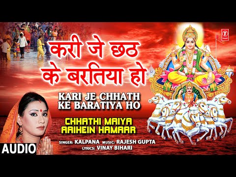 Kari Je Chhath Ke Baratiya Ho (Full Audio) — watch video