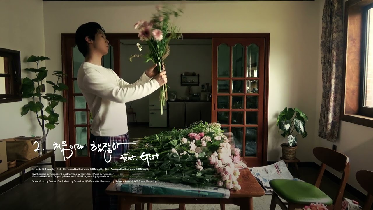 BIG Naughty (서동현) EP [호프풀 로맨틱] Track Video #1
