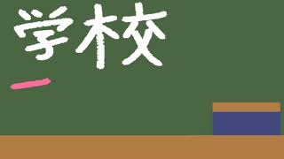 学校あるある「劇」