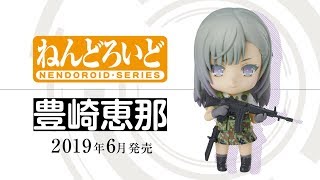 Nendoroid No. 1052 Little Armory: Ena Toyosaki video 1
