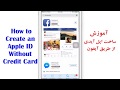 Video for u202bساخت اپل آيدي رايگانu202c