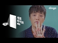 Eddy Kim - Heart Pound (Live Version)