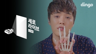 에디킴 Eddy Kim - 쿵쾅대 [세로라이브] LIVE