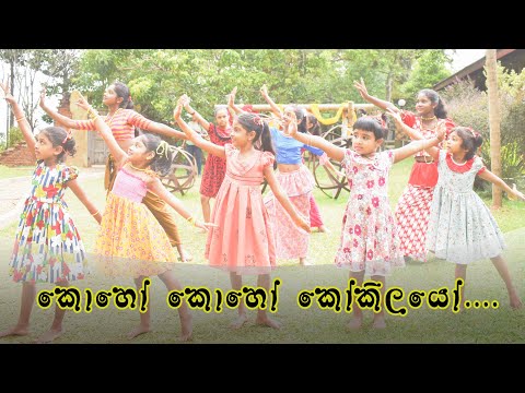 Koho Koho Kokilayo Kids Dance Cover | Kids Awrudu Dance Cover | Nadeesha Dance Academy