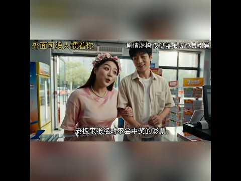 外面社会可没人惯着你。