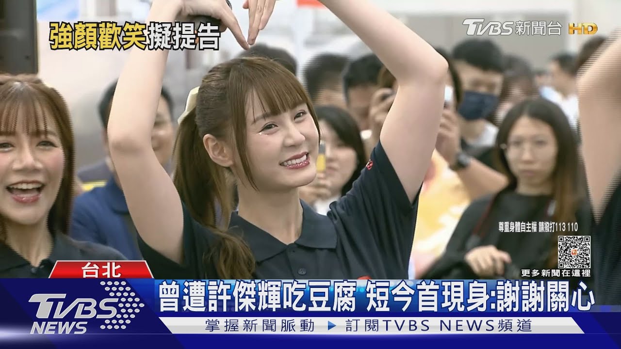 提告許傑輝?短今首露面給答案 再爆《終極三國》女星也受害
