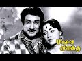 Pavai Vilakku Sivaji Ganesan Sowkar Janaki Tamil Old Movie HD
