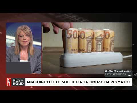 Ηλεκτρικό ρεύμα: Ποιοι κερδίζουν από τις επιδοτήσεις