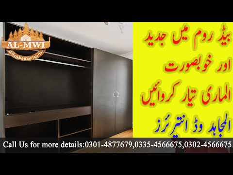 Wardrobe Making Cost & Design in 2023 | Latest Wardrobe Design | Al Mujahid Wood Interiors