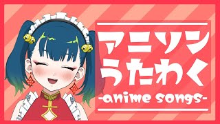 [Vtub] 猫目石ネモNemo Nekomeishi動漫歌曲歌回