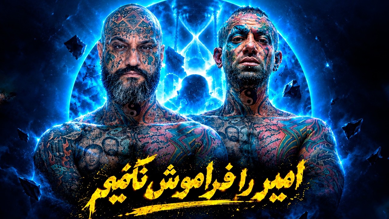 Amir Tataloo Man Yadet Naram 2 Reaction 💎 ری اکشن تتلو من یادت نرم ۲