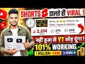 901 Short डालते ही Viral How To Viral Short Video Short Video Viral Tips And Tricks