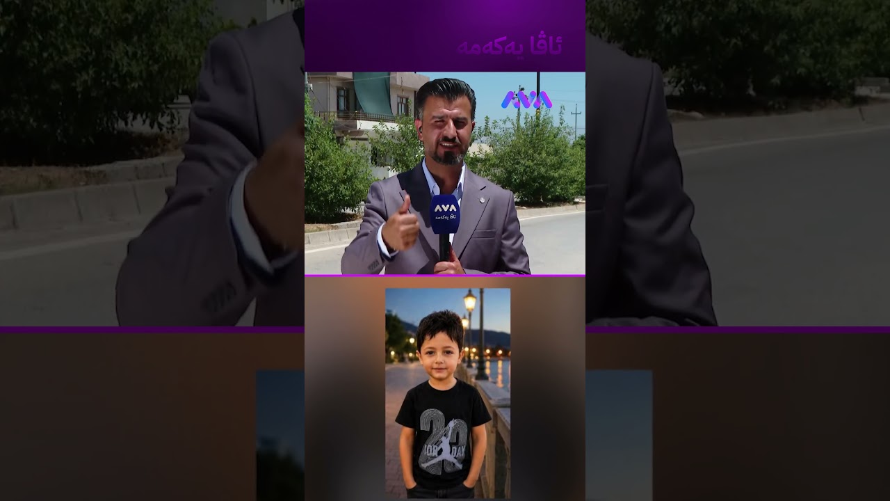 ڤیدیۆ | دەرکەوت ئێسک و پرووسکەکەی دۆزرایەوە یاد سەربازە