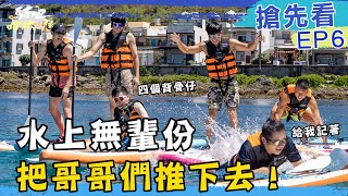 [實況] 騎吧！哈林小隊 EP06 