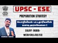 ESE-UPSC | PREPARATION STRATEGY | Engineering Services Exam | In Tamil | karpom tamizha academy