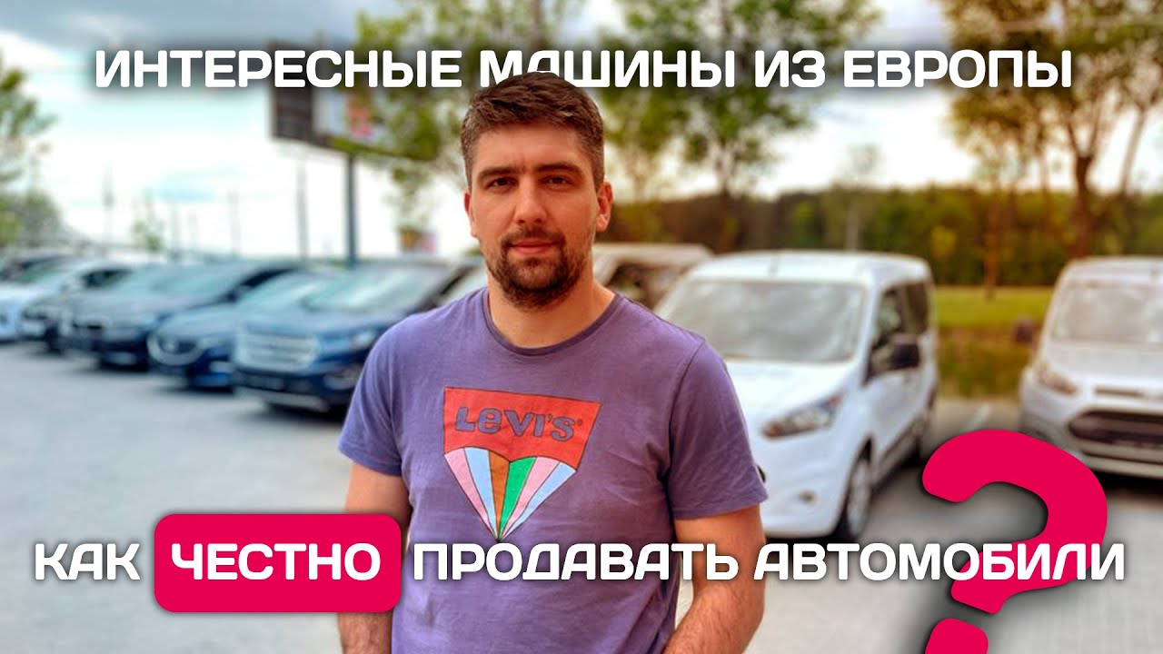 Интересные авто из Европы - авторынок Минска, продажа без смотки пробега. Это возможно!