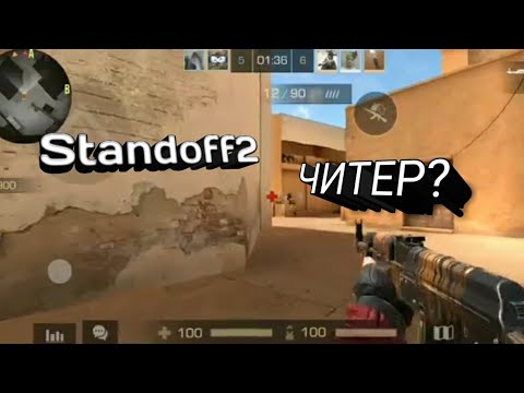 Новый читер|В Standoff2|∆