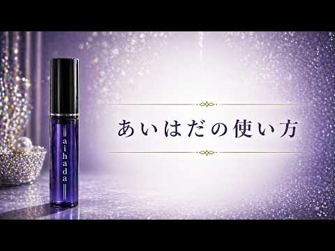 あいはだ　使用説明