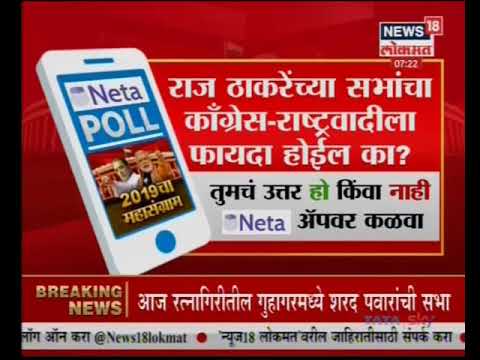 NETA POLL SURVERY NEWS 18 LOKMAT 130419 0722AM
