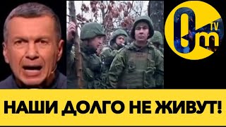 ШТУРМОВИКИ РФ ЖИВУТ НЕДОЛГО!