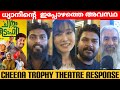 Cheena Trophy theatre response | dhyan sreenivasan | review malayalam | public review