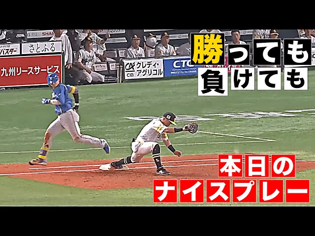 【勝っても】本日のナイスプレー【負けても】(2025年7月3日)